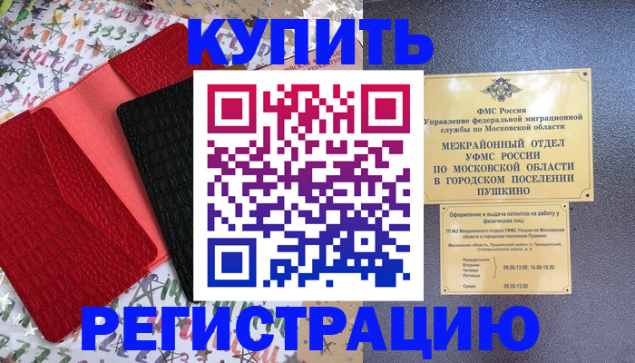временная регистрация адрес в Ишимбае