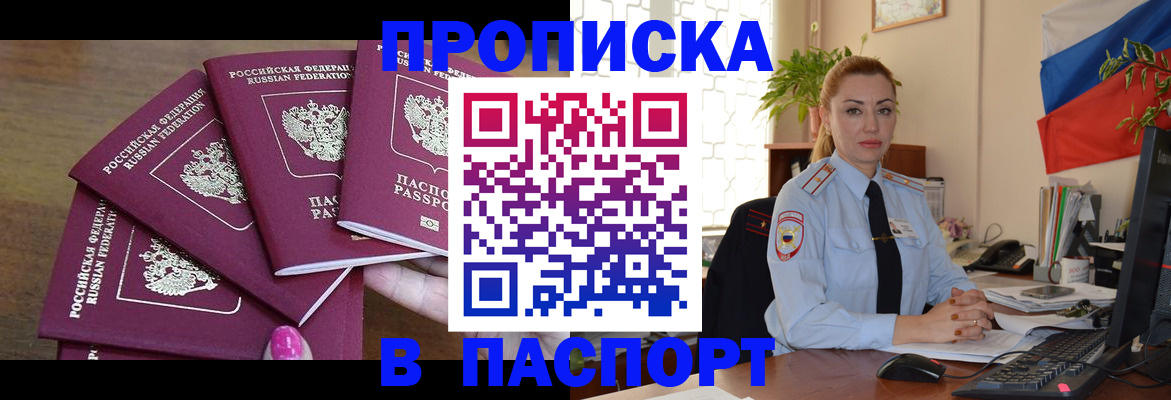 прописка для школы в Ишимбае